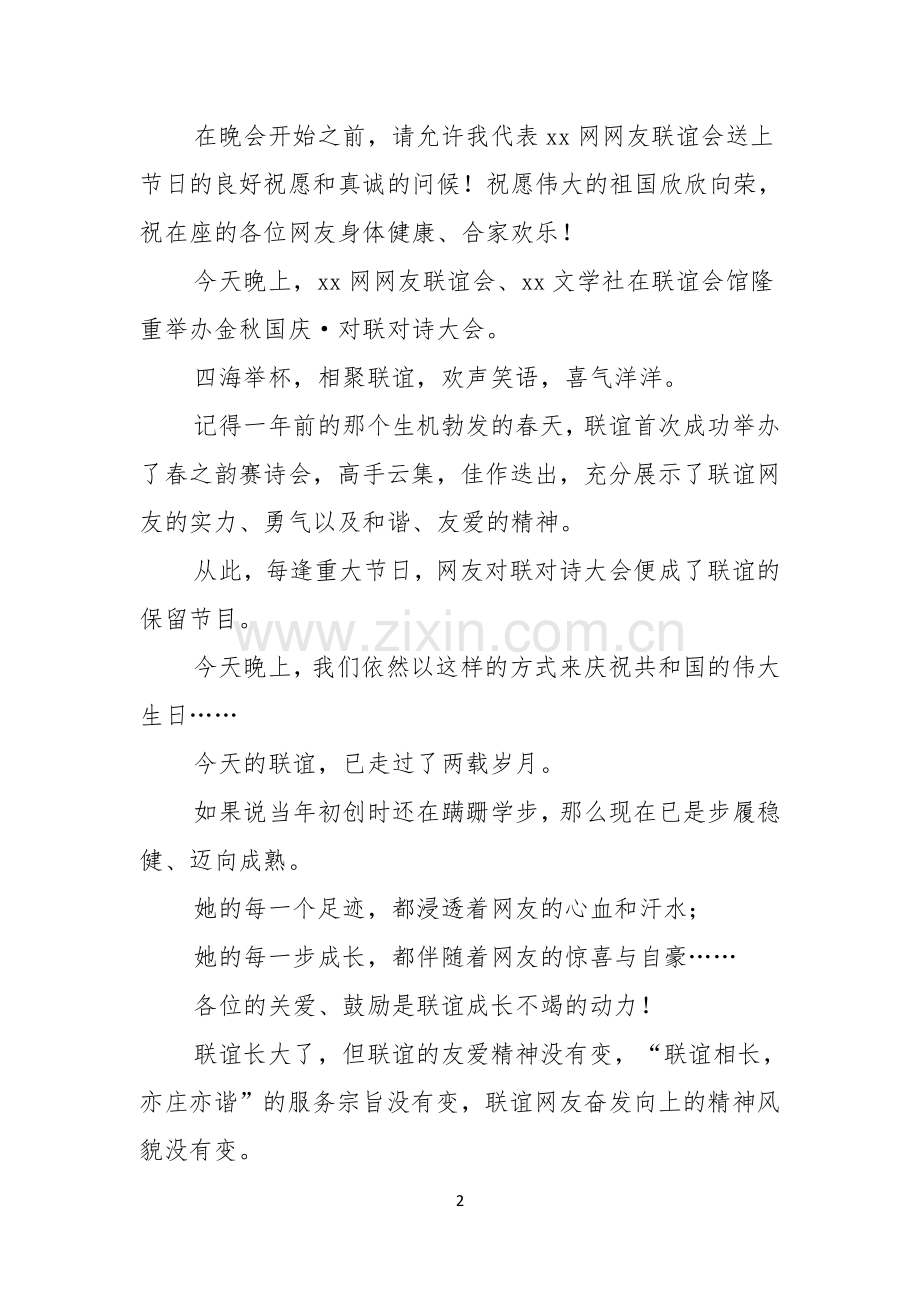 国庆节的演讲稿汇总七篇.docx_第2页