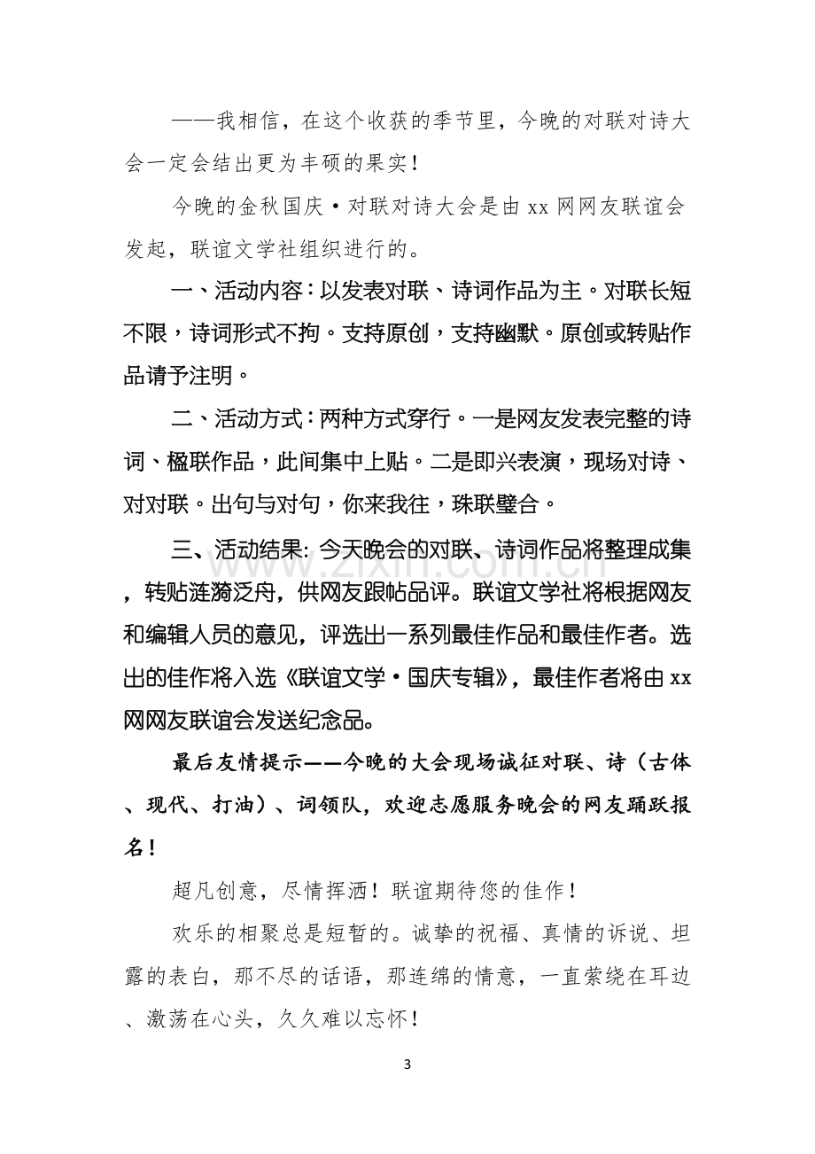 国庆节的演讲稿汇总七篇.docx_第3页