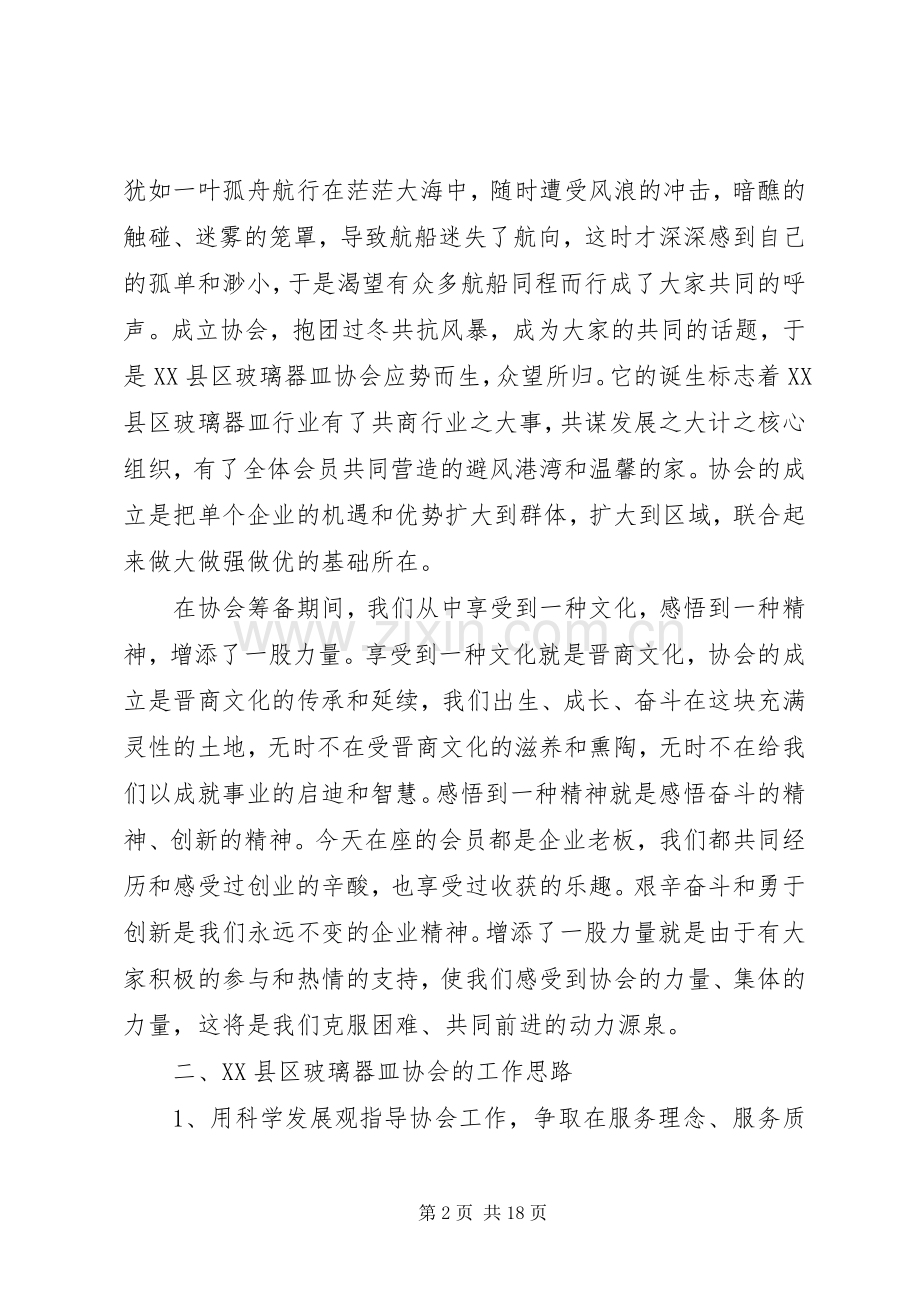 协会成立发言稿.docx_第2页