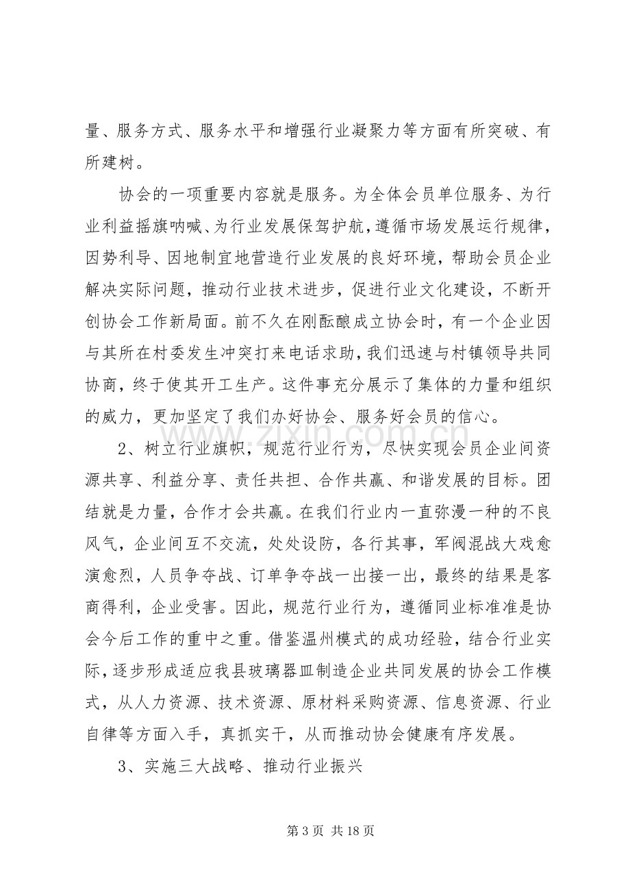 协会成立发言稿.docx_第3页