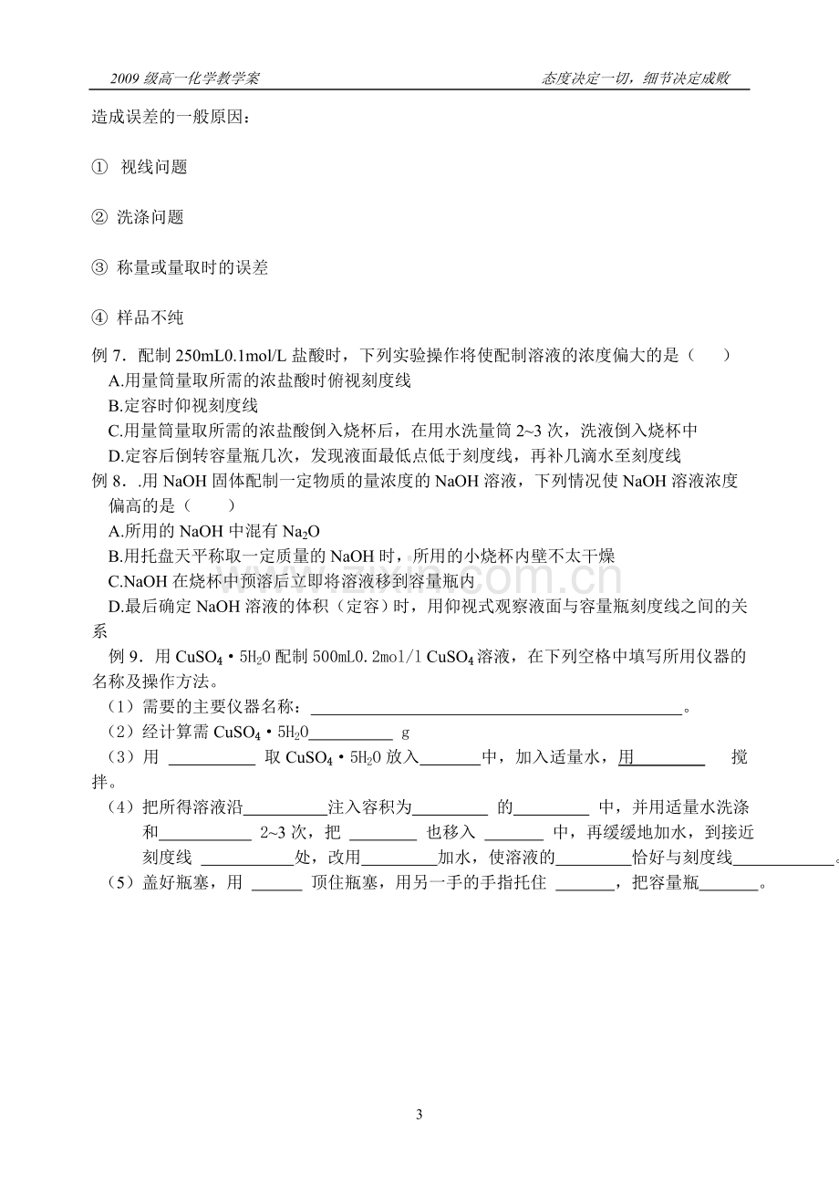 化学计量在实验中的应用(3).doc_第3页