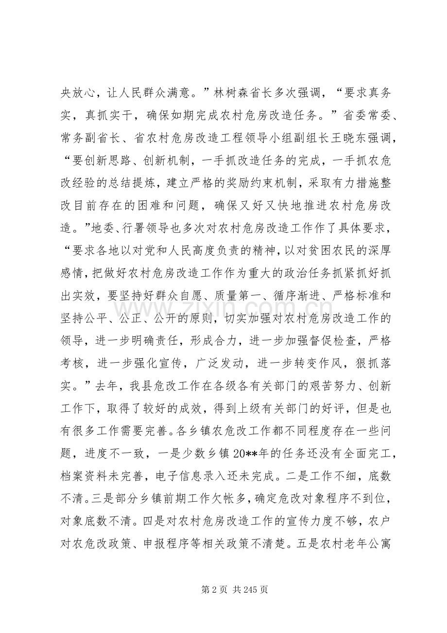 副县长在全县农村危房改造工作会议上的讲话.docx_第2页