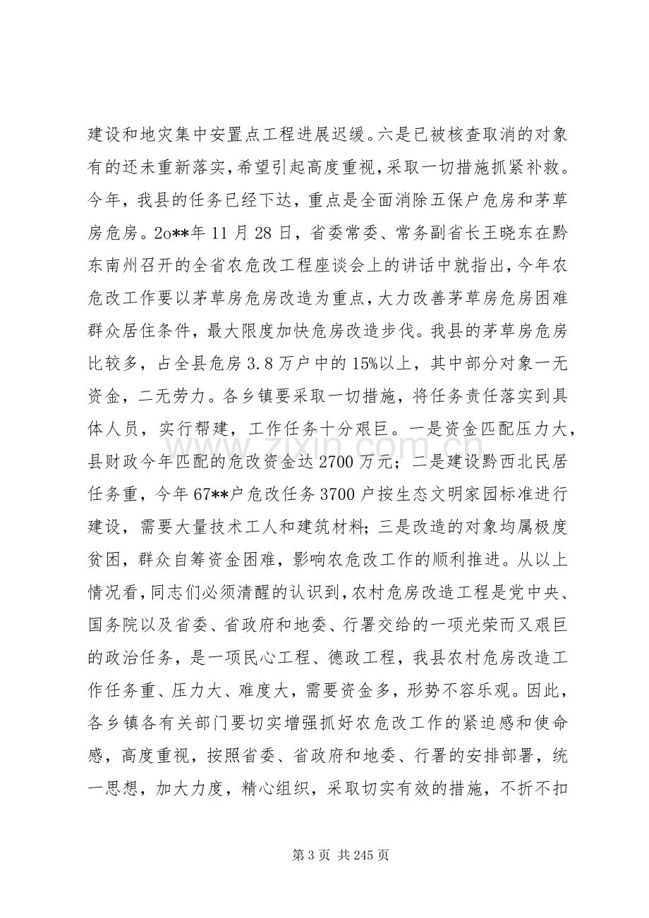 副县长在全县农村危房改造工作会议上的讲话.docx_第3页