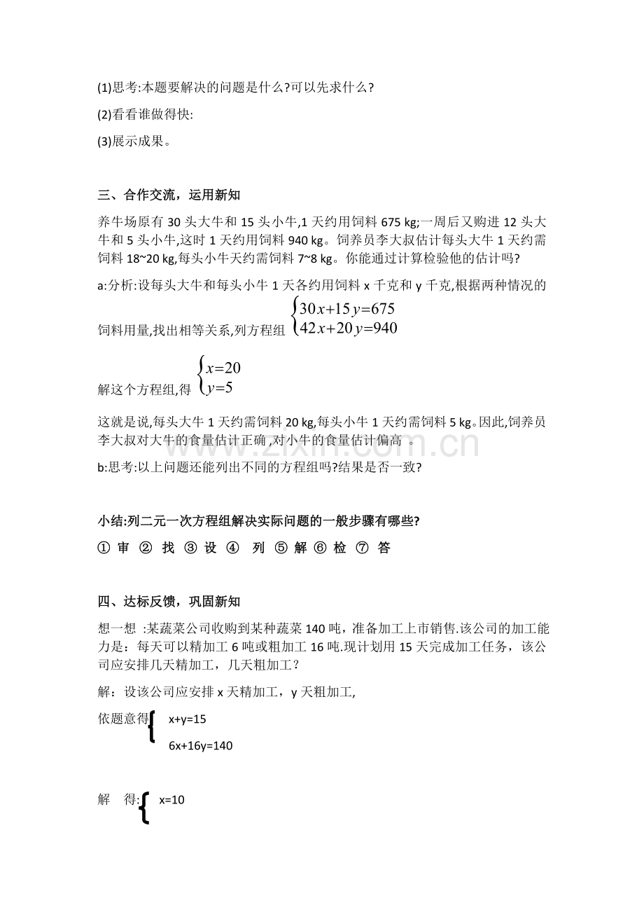 实际问题与二元一次方程组(1).docx_第2页