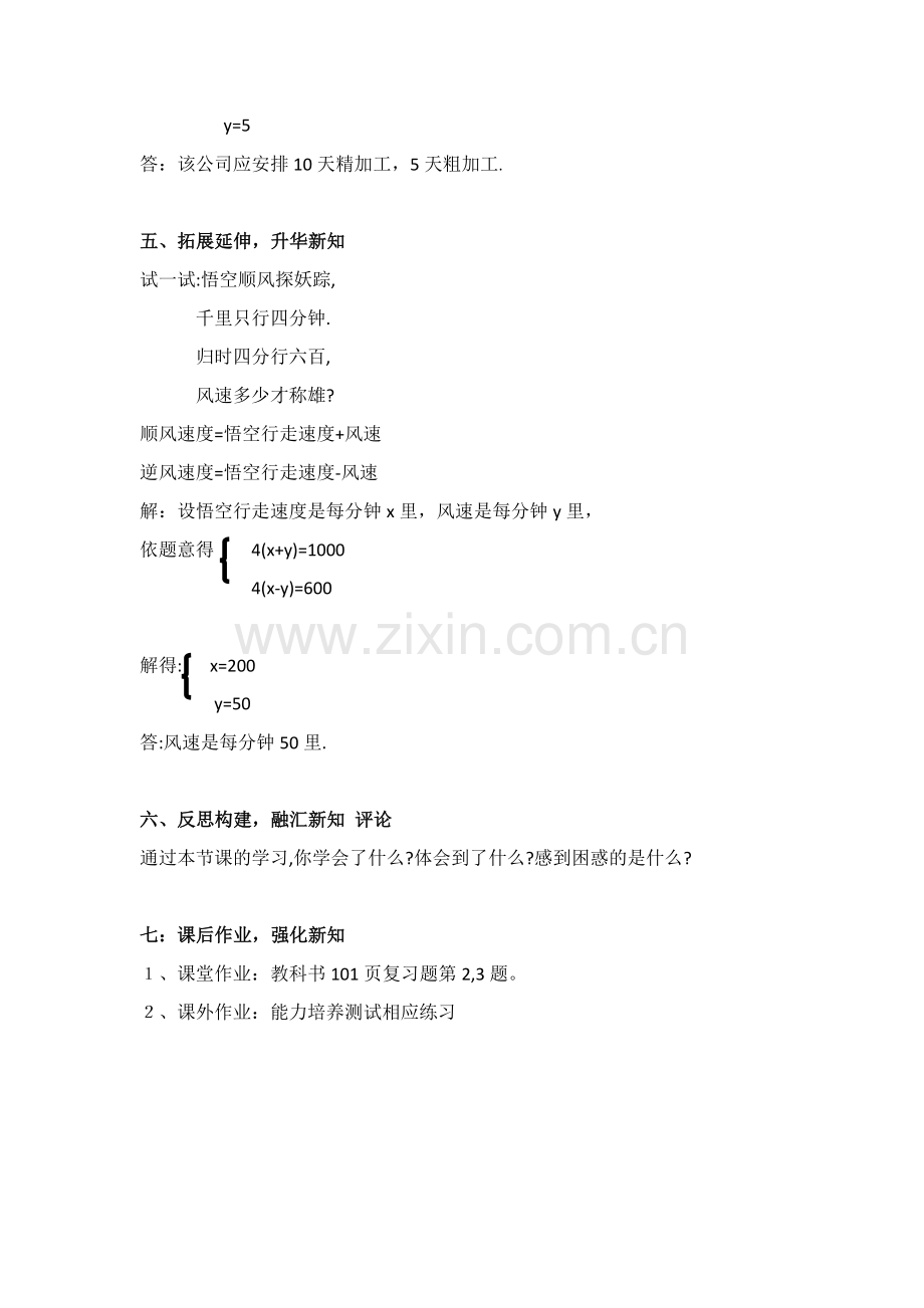 实际问题与二元一次方程组(1).docx_第3页