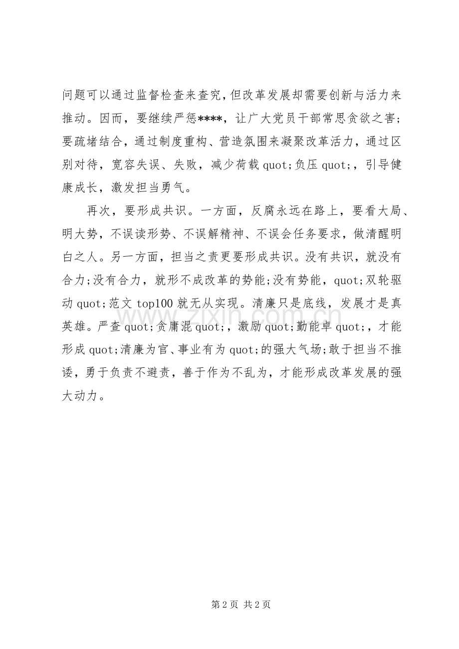 XX年9月个人学习为官不为心得体会范文.docx_第2页