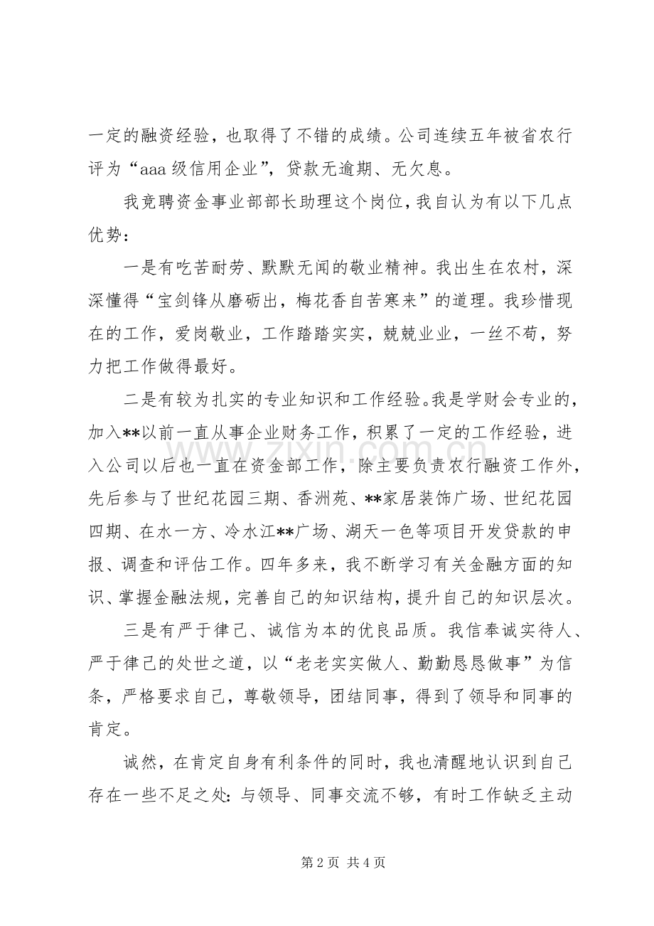 资金事业部部长助理竞职演讲稿.docx_第2页