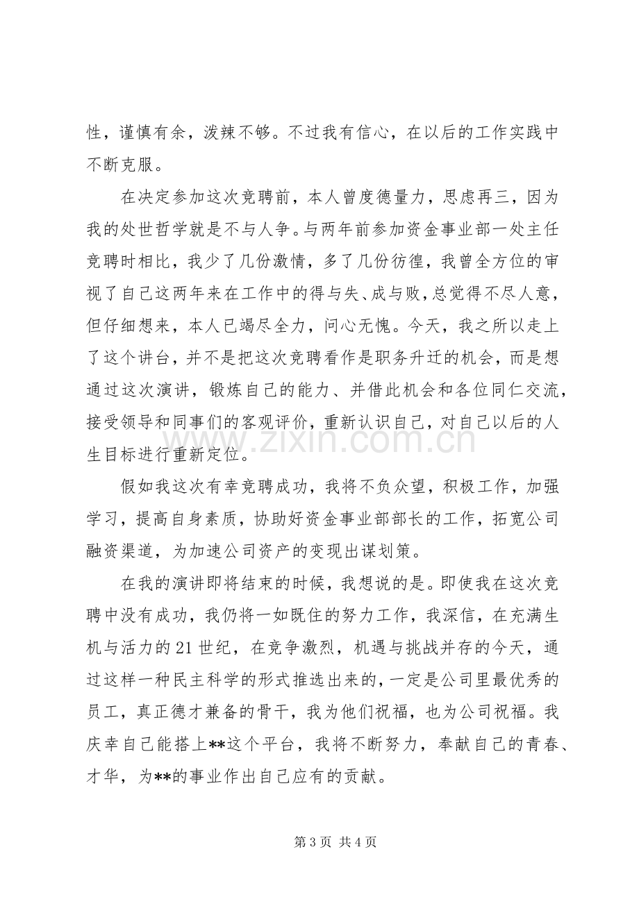 资金事业部部长助理竞职演讲稿.docx_第3页