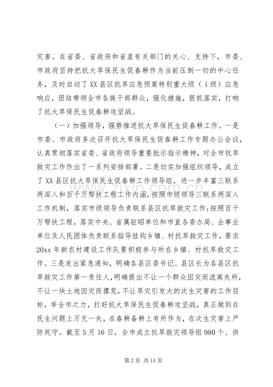 抗旱工作会议讲话.docx_第2页