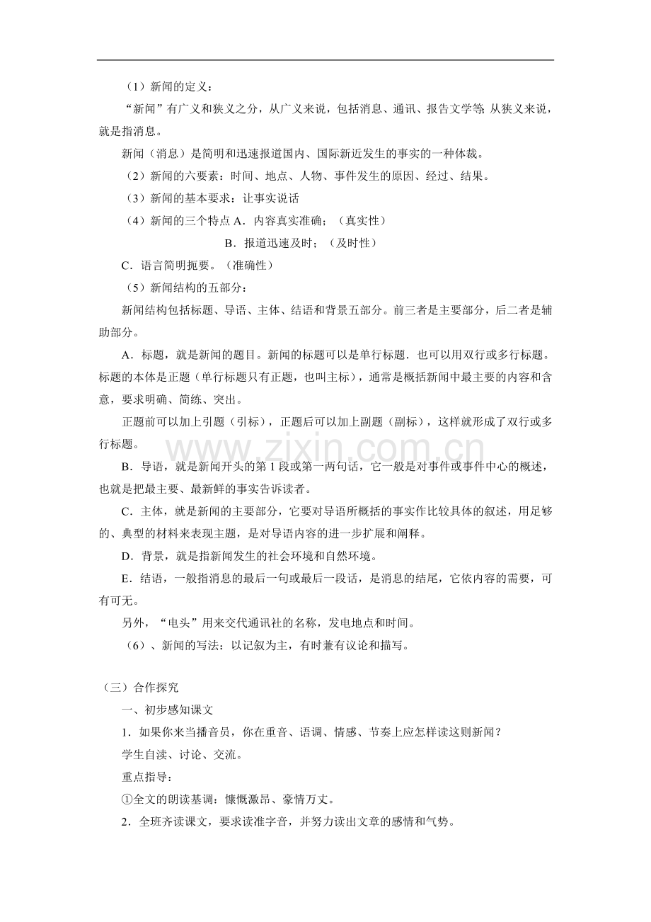 新闻两则-学案6-3课时.doc_第2页