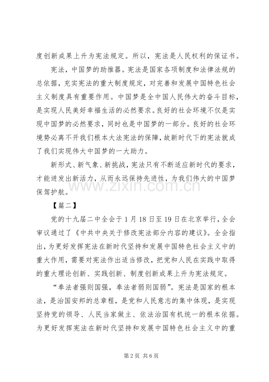 十九届二中全会精神学习体会.docx_第2页