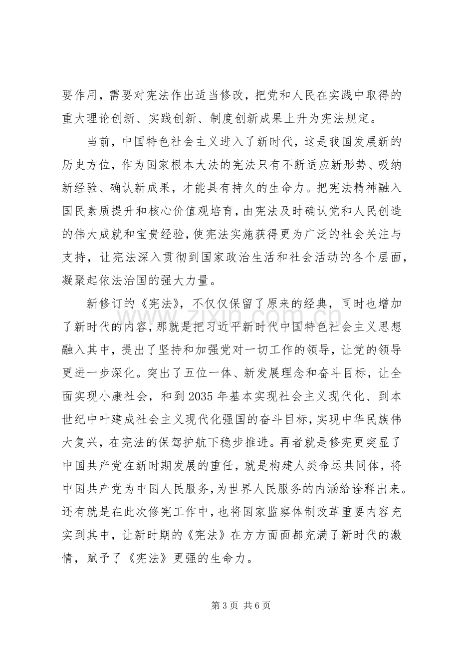 十九届二中全会精神学习体会.docx_第3页