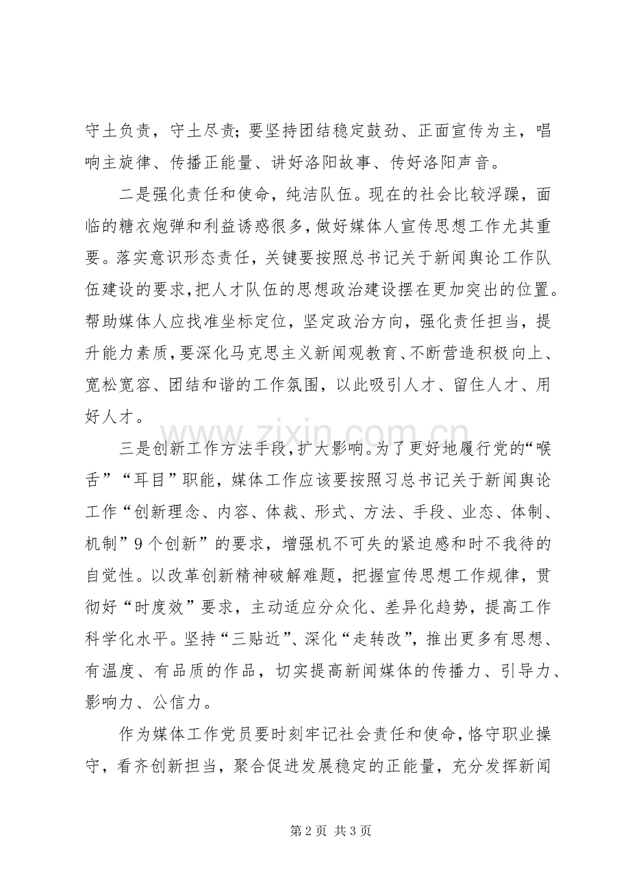 20XX年两学一做第二阶段心得体会.docx_第2页