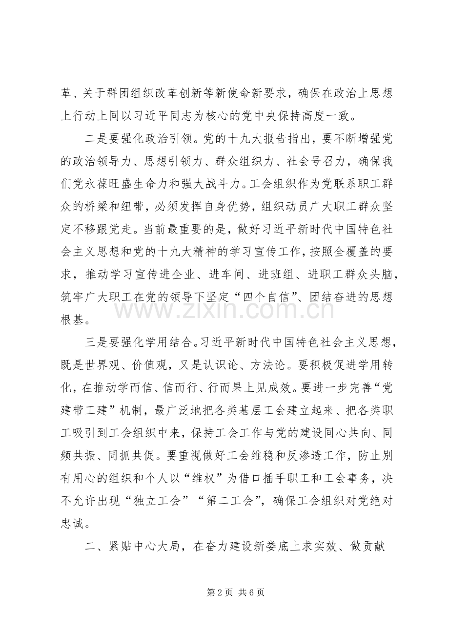 在全市XX年工会工作会议上的讲话.docx_第2页