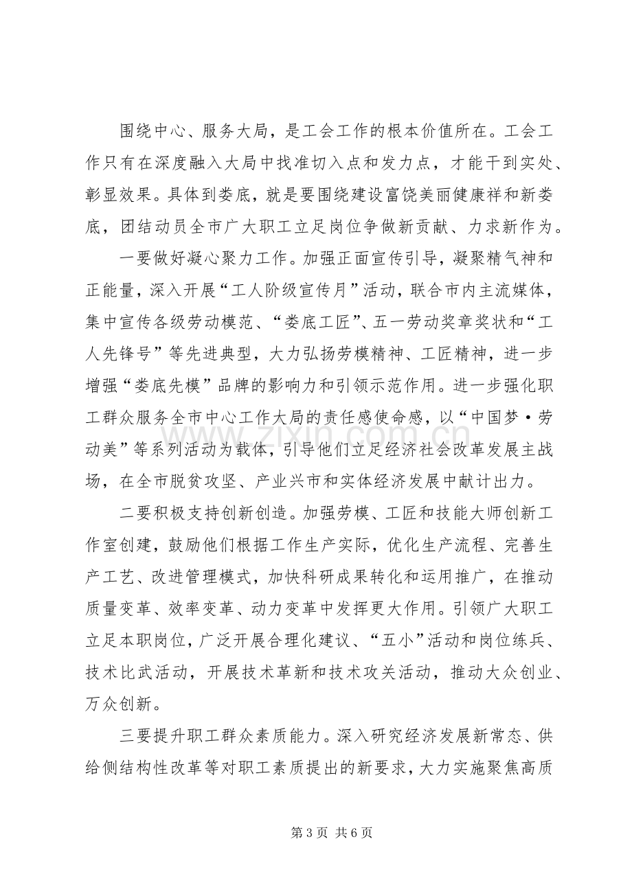 在全市XX年工会工作会议上的讲话.docx_第3页