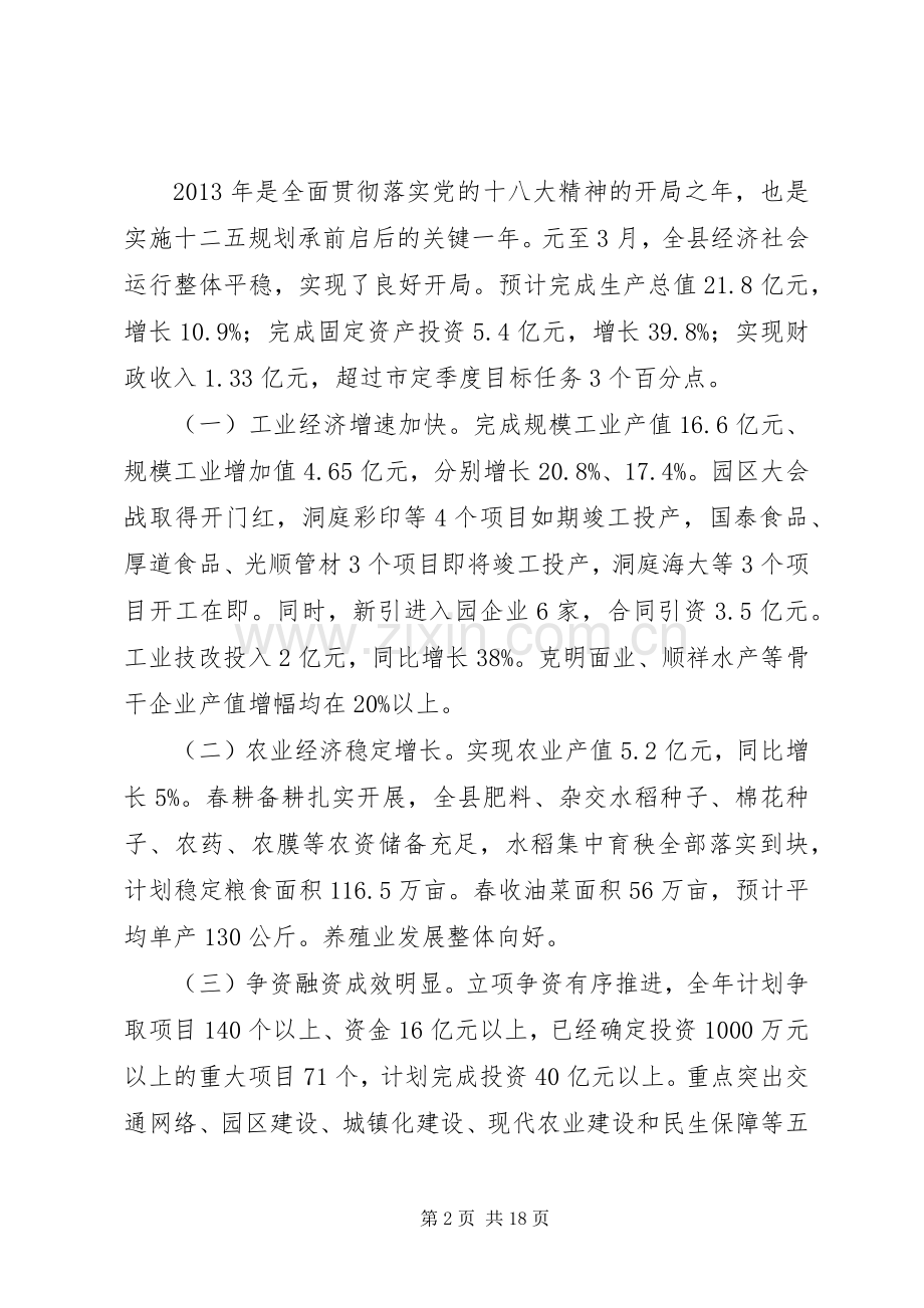 县委书记讲话稿：为推进湘北明珠生态XX县区建设而努力奋斗.docx_第2页