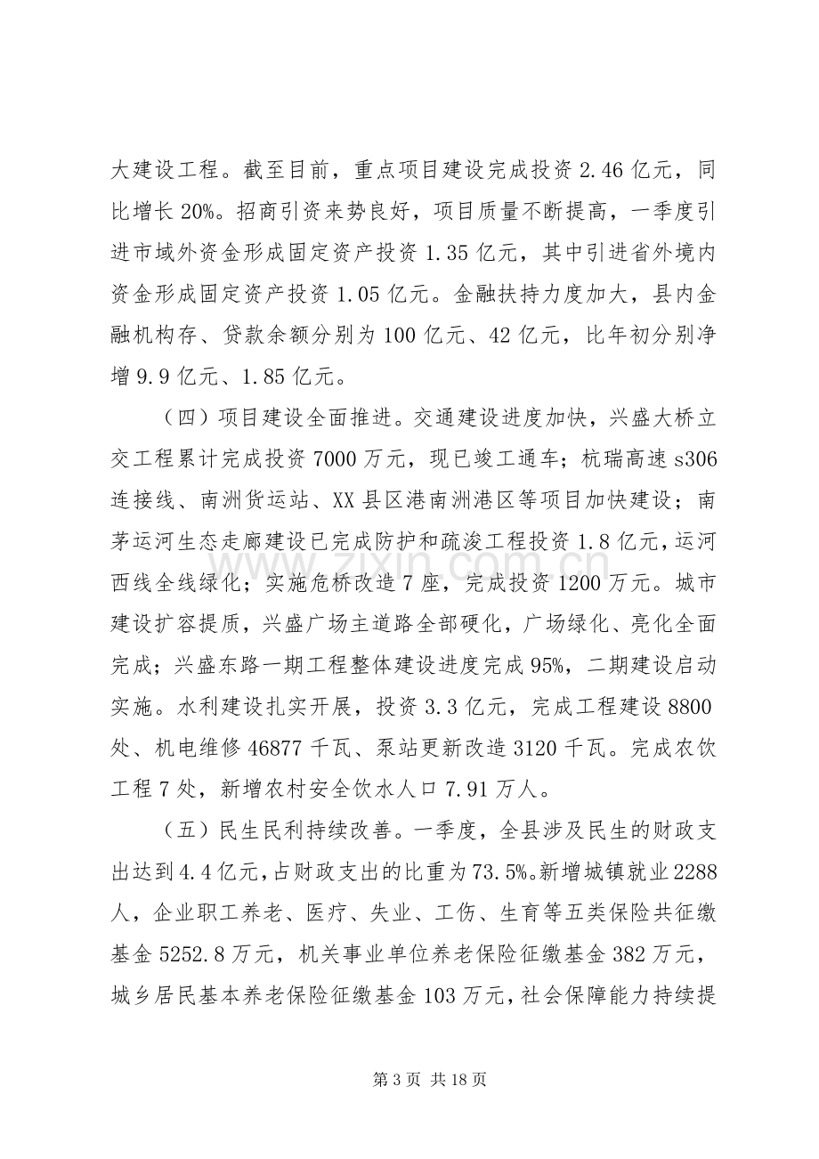 县委书记讲话稿：为推进湘北明珠生态XX县区建设而努力奋斗.docx_第3页