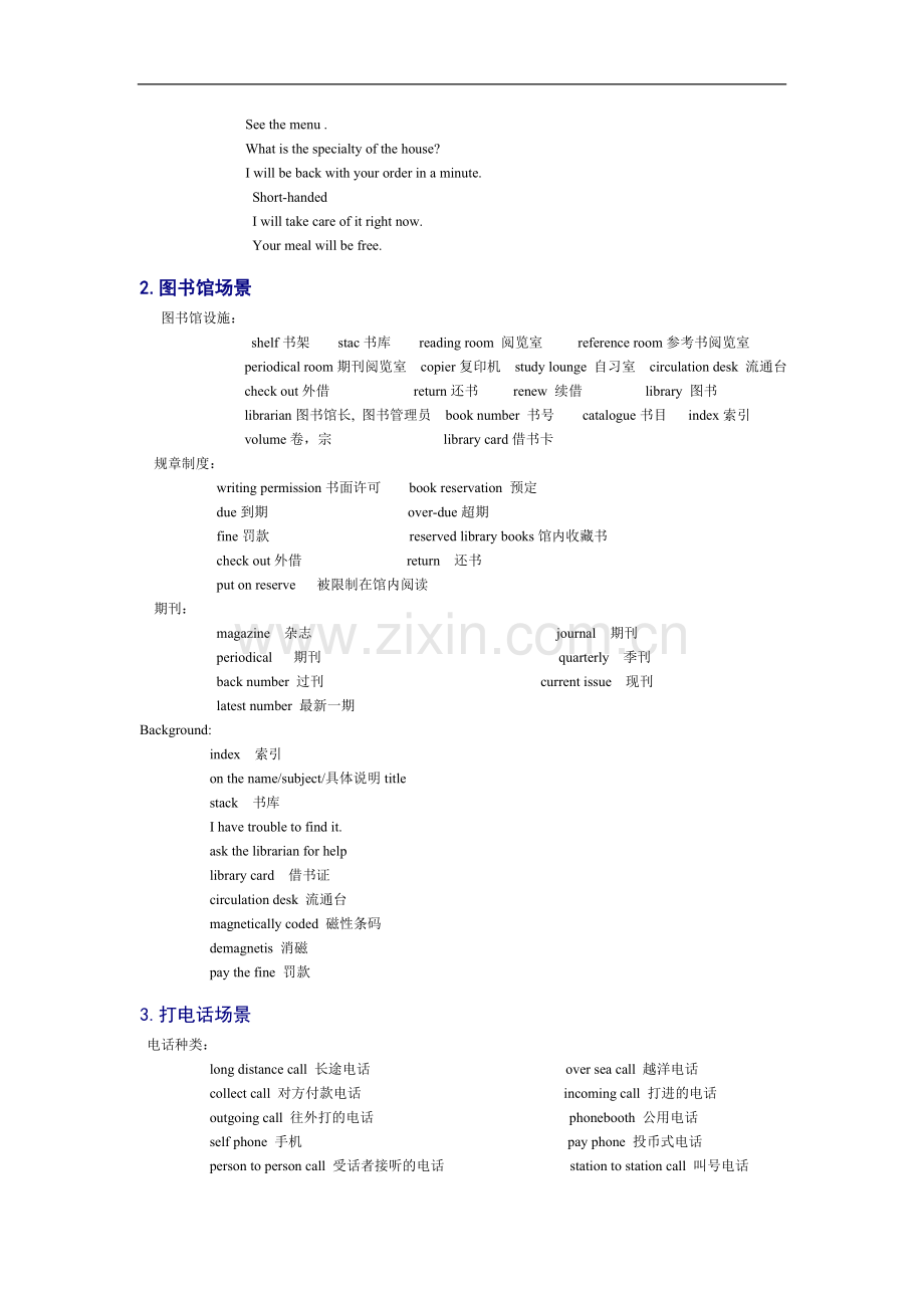 六级听力场景词汇背诵.doc_第2页