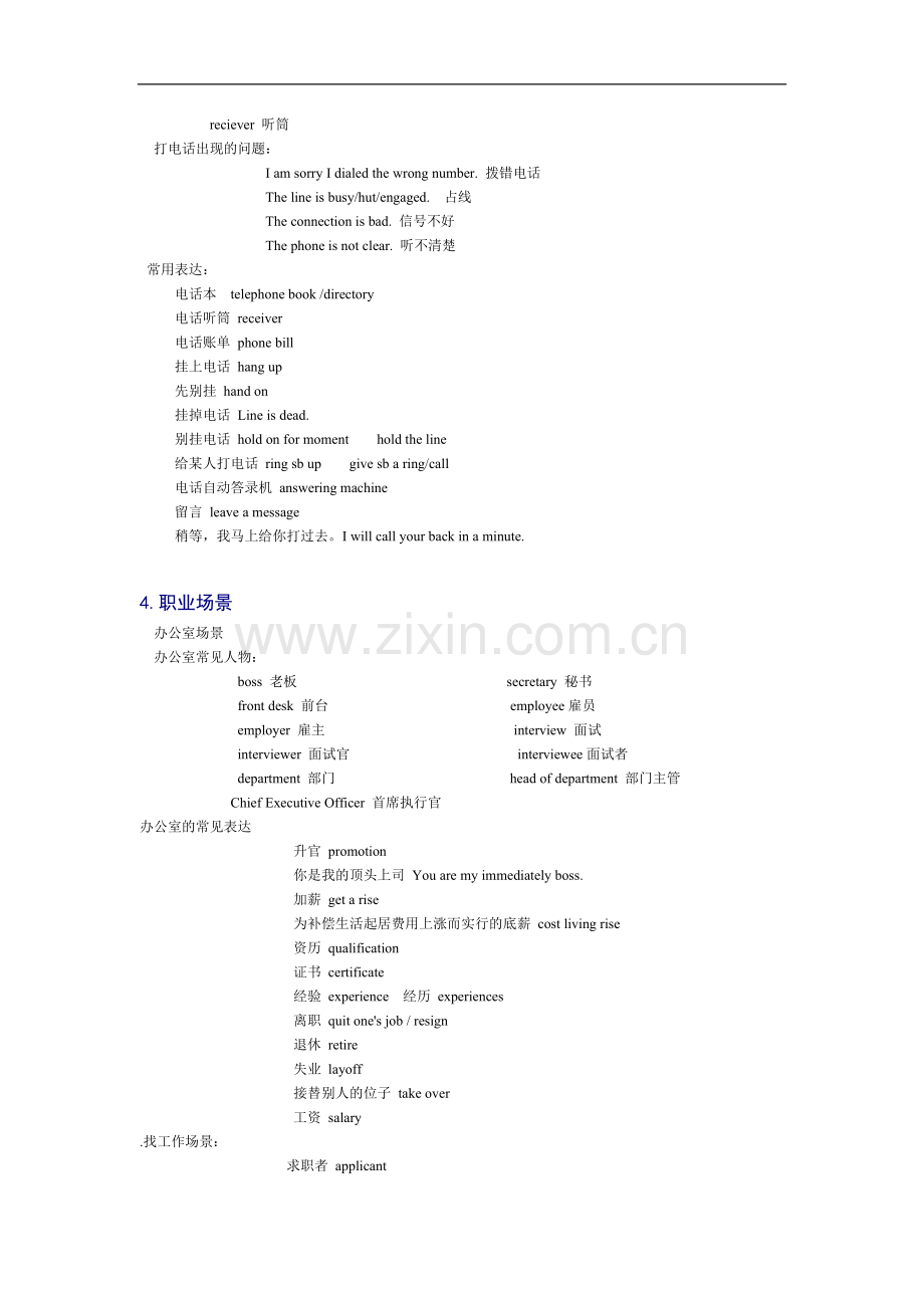 六级听力场景词汇背诵.doc_第3页