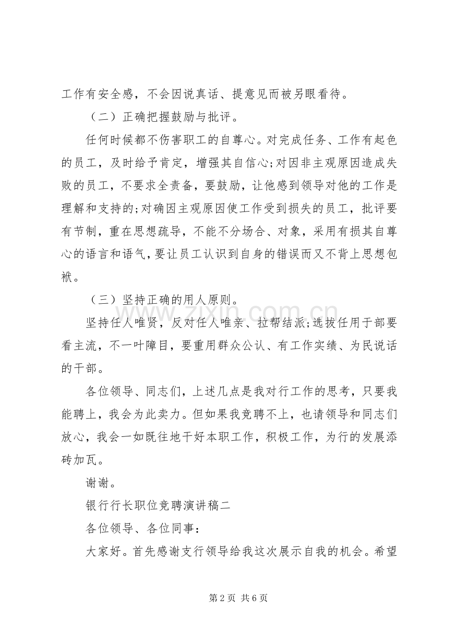 银行行长竞聘演讲稿范文.docx_第2页