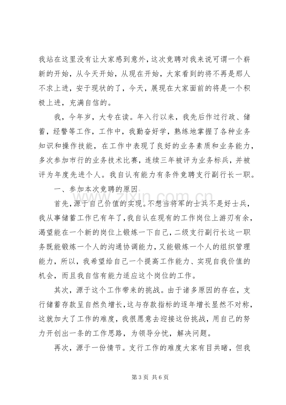 银行行长竞聘演讲稿范文.docx_第3页