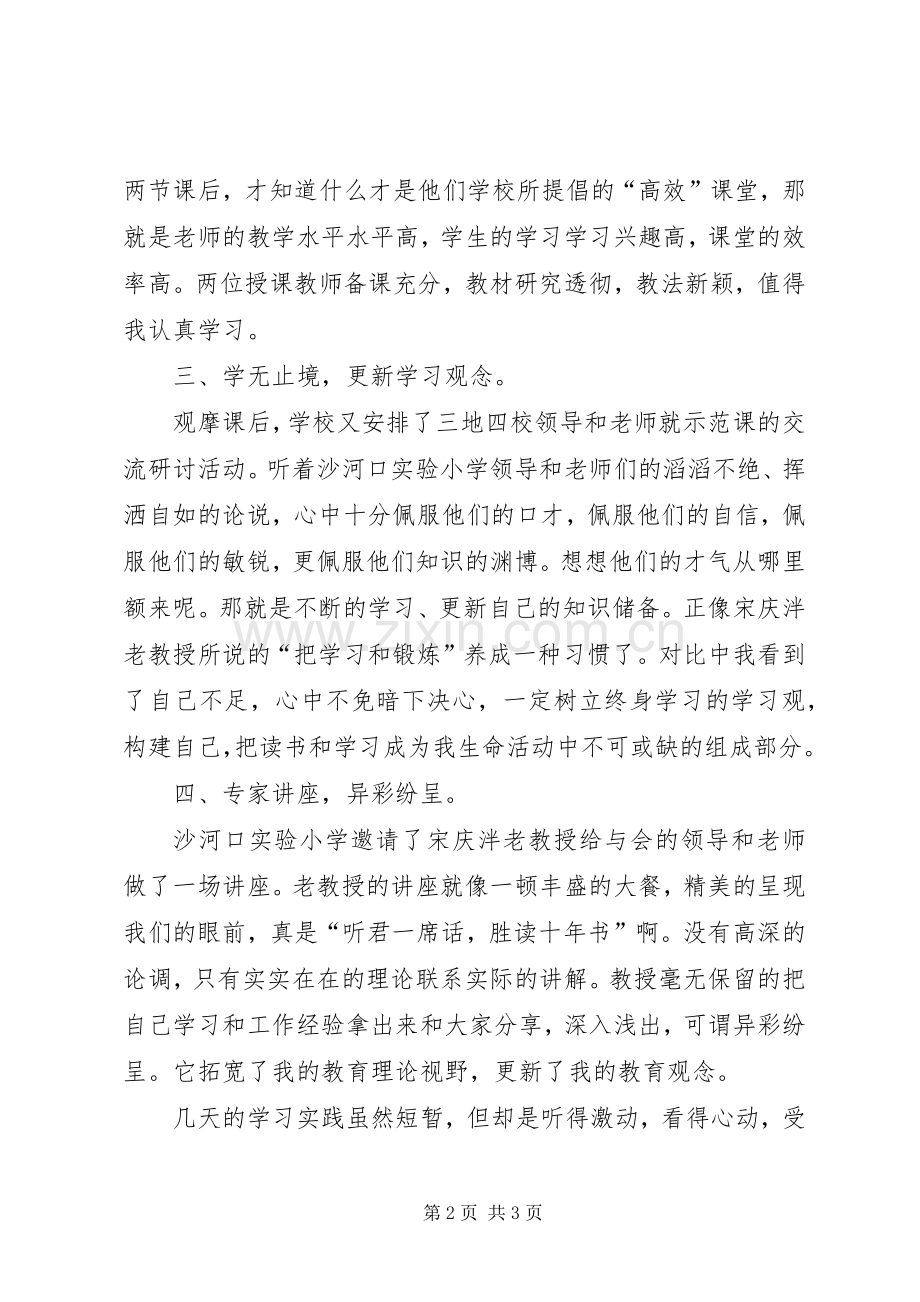 小学参观学习心得.docx_第2页