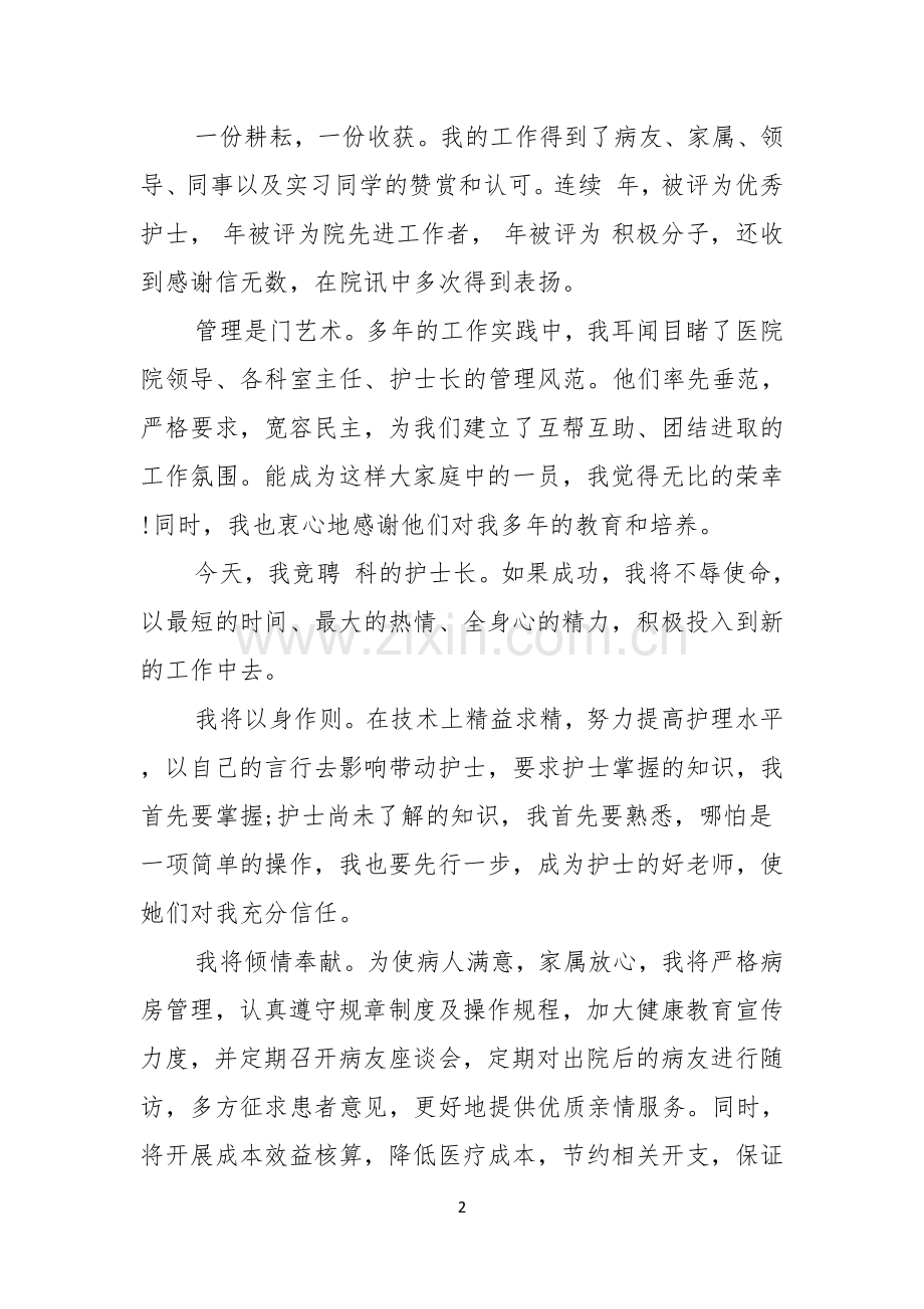 竞聘医院办公室主任演讲稿合集五篇.docx_第2页