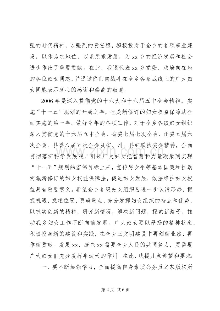 乡镇领导纪念三八妇女节96周年座谈会暨表彰大会上的讲话.docx_第2页