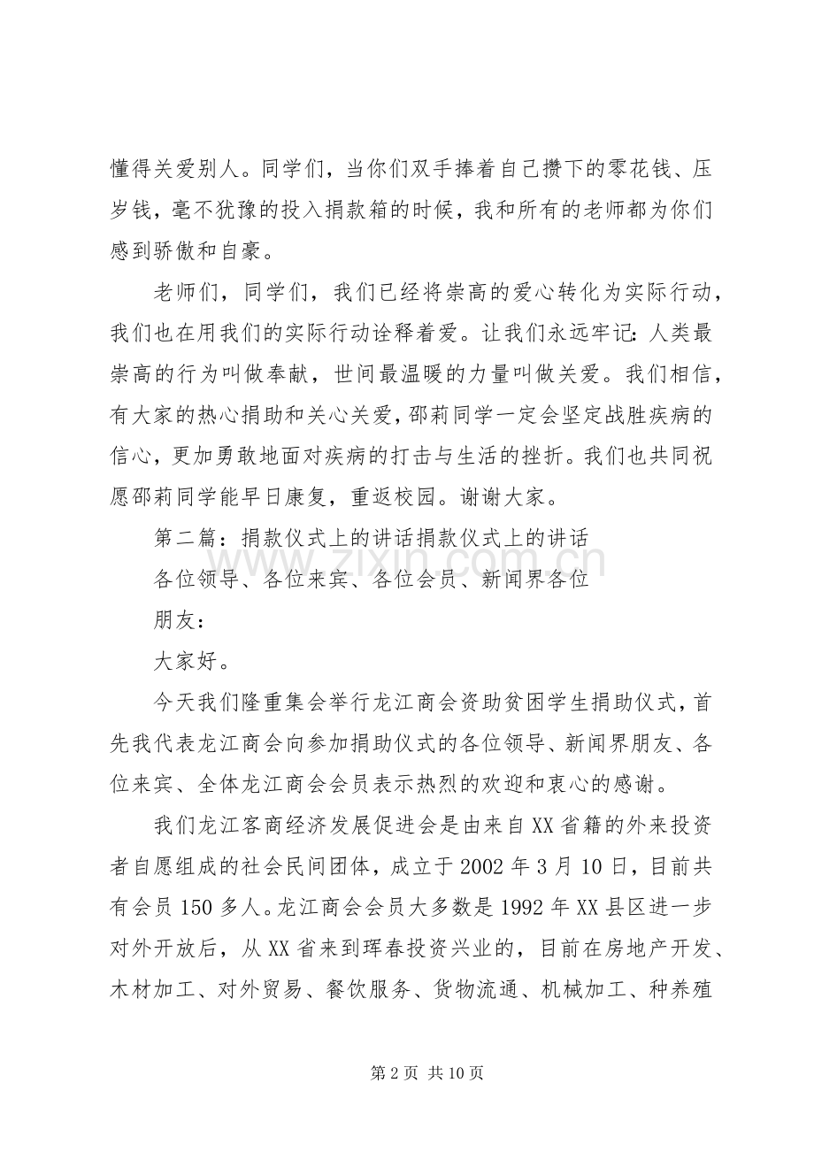 捐款仪式上的讲话.docx_第2页