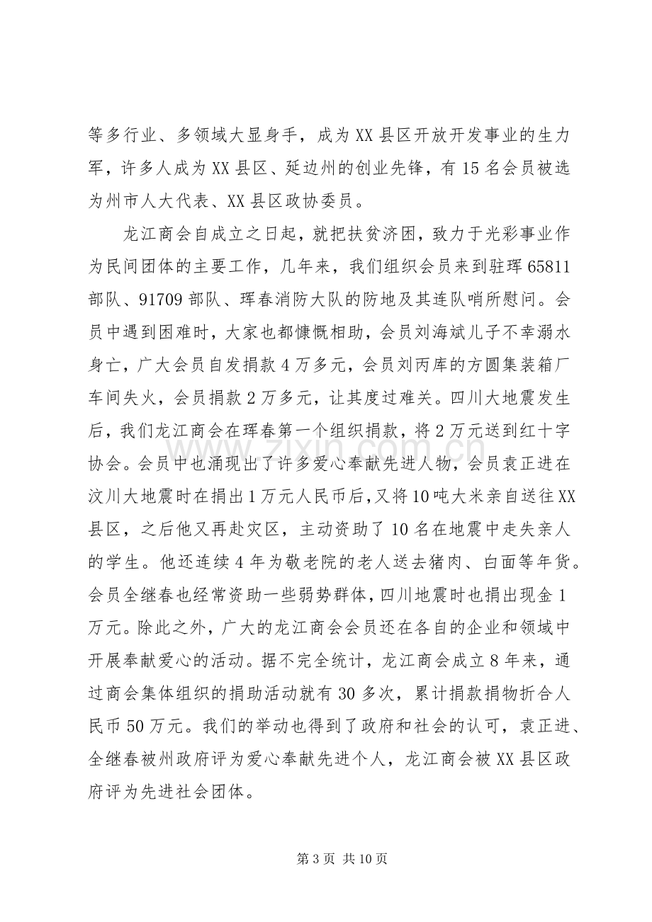 捐款仪式上的讲话.docx_第3页