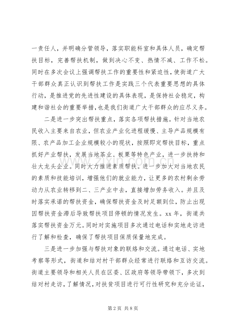 XX年扶贫工作心得体会范文材料合集.docx_第2页