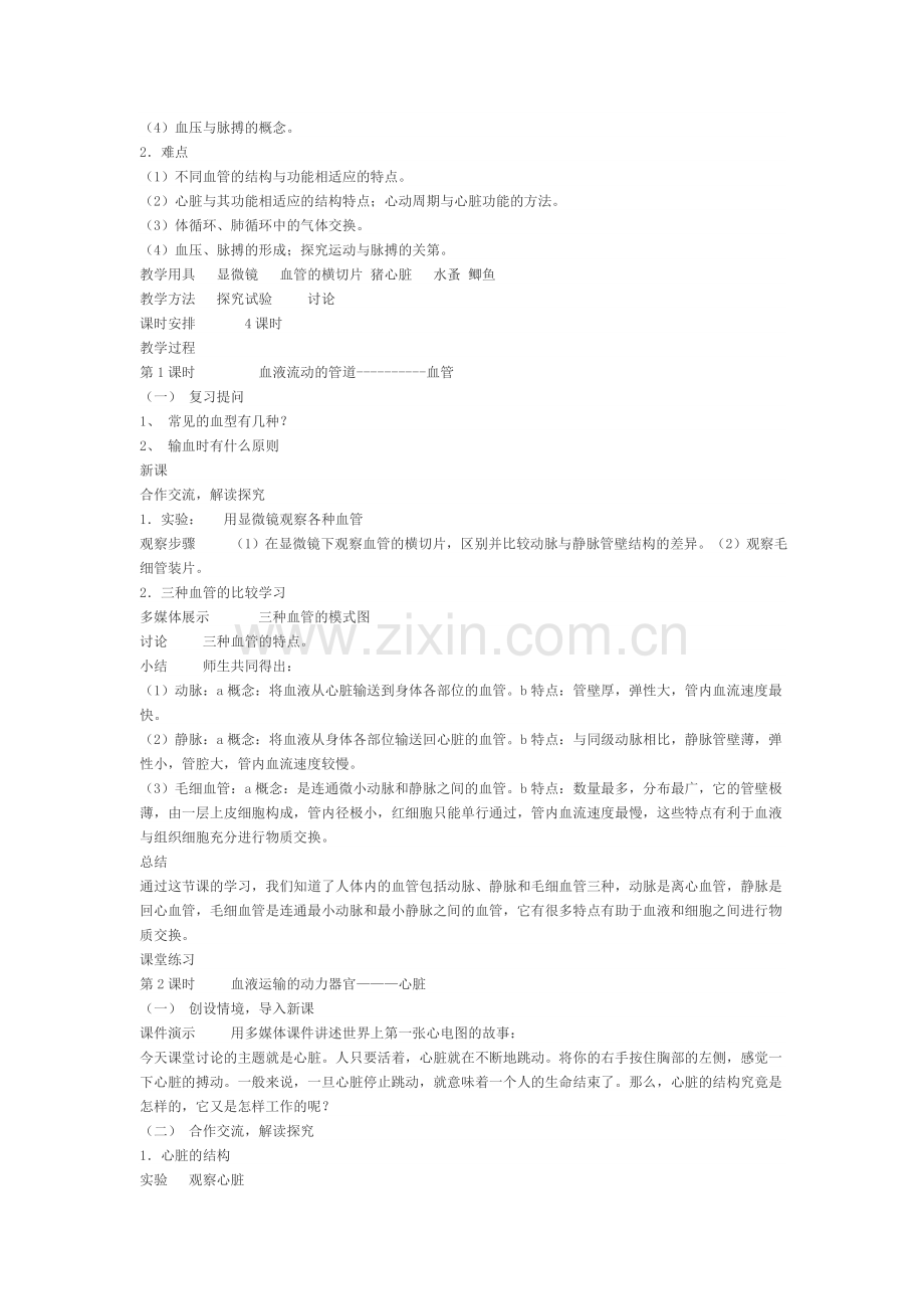 初中七年级生物教学反思案例.doc_第2页