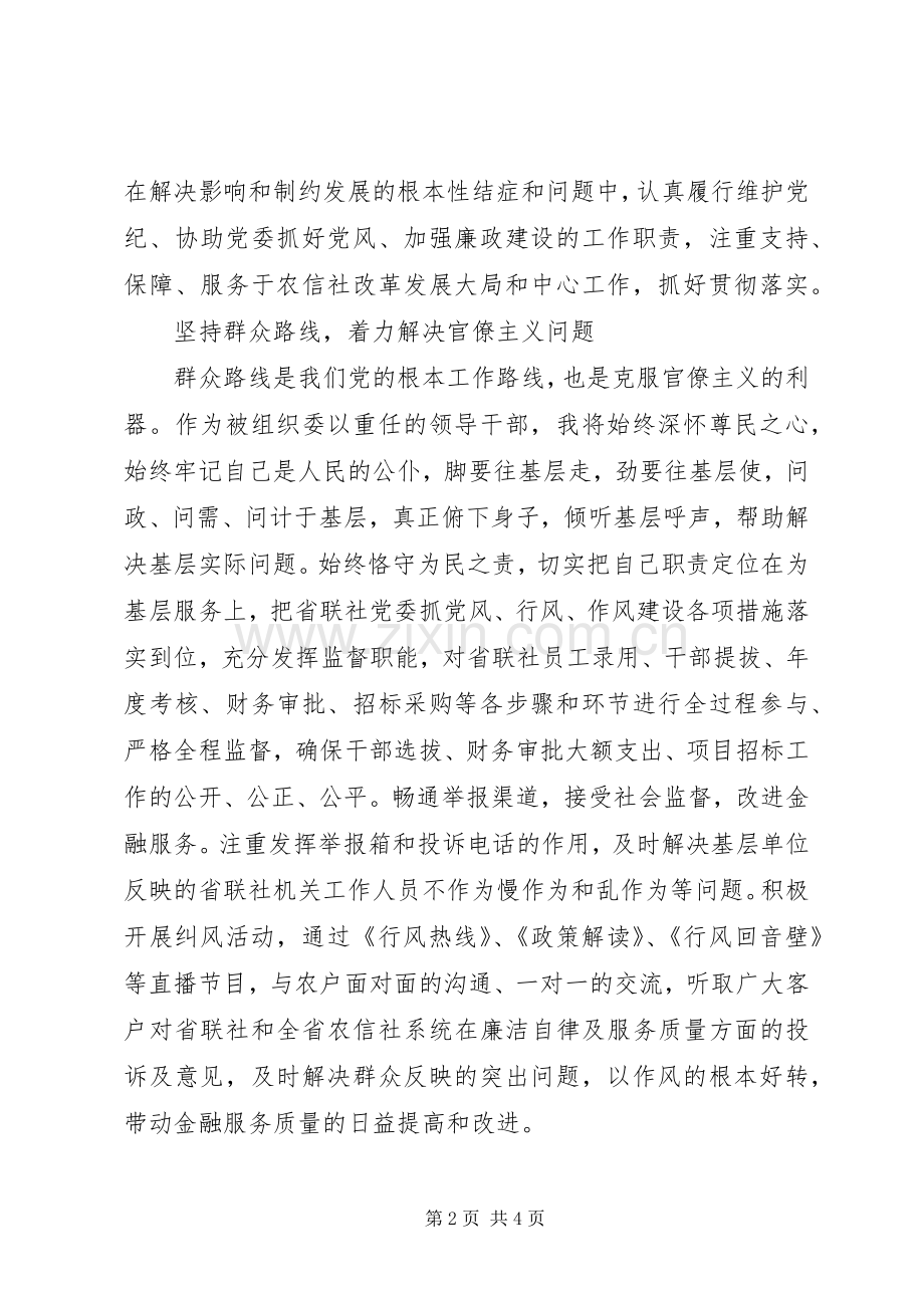 解决四风之害问题学习心得体会.docx_第2页