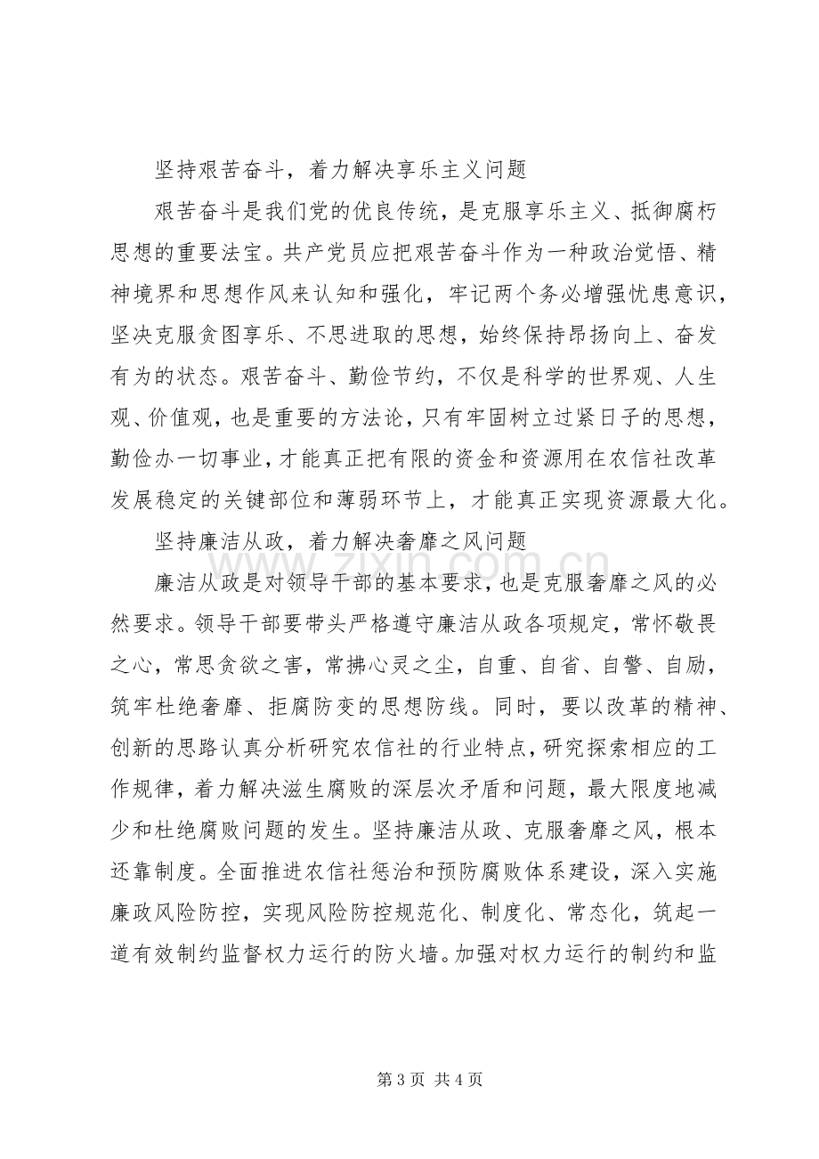 解决四风之害问题学习心得体会.docx_第3页