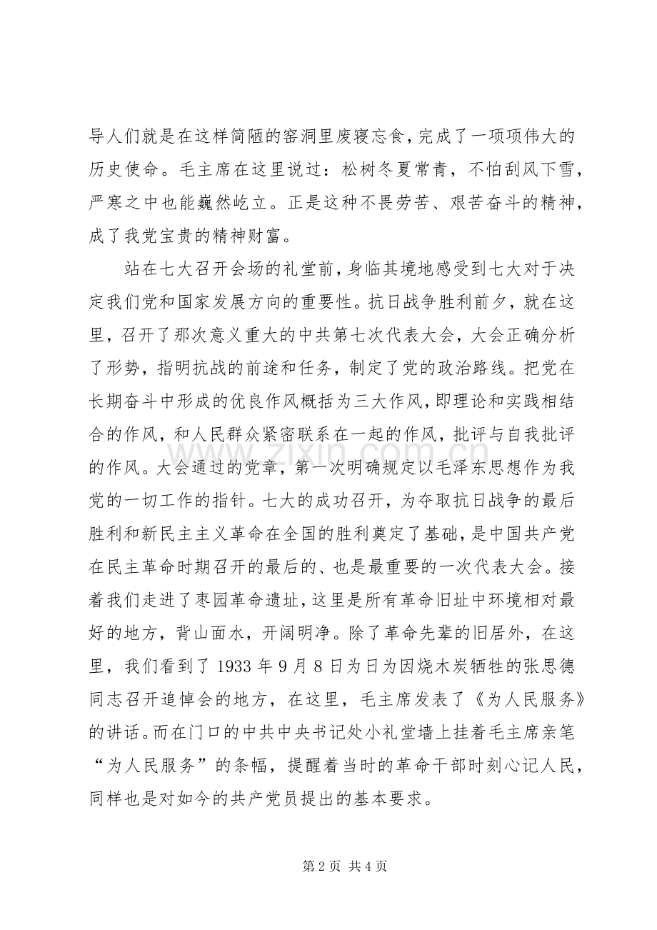 “学习延安精神,践行群众路线”体会.docx_第2页