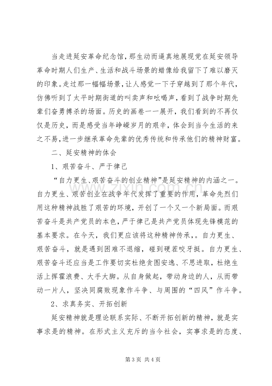 “学习延安精神,践行群众路线”体会.docx_第3页