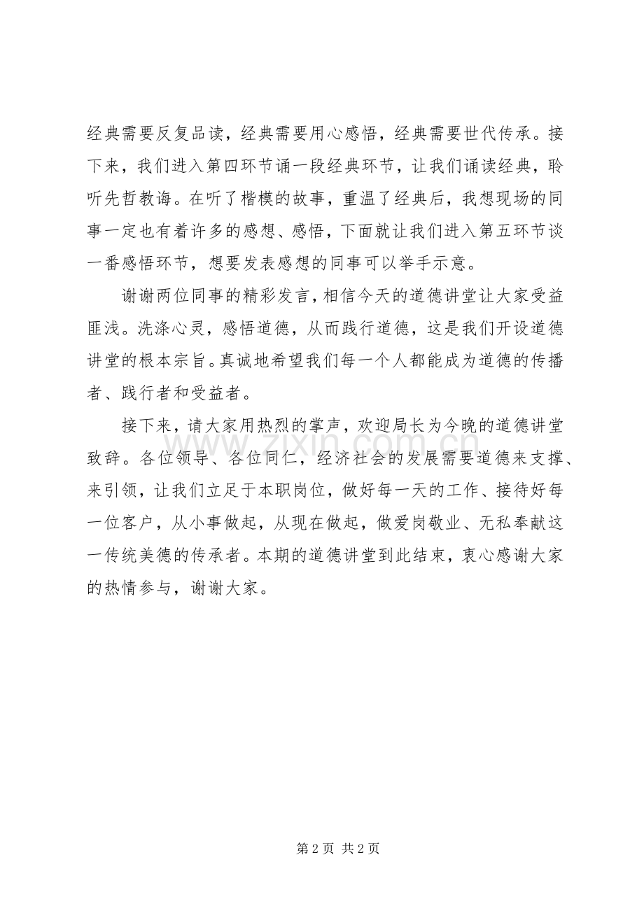 爱岗敬业主持词.docx_第2页