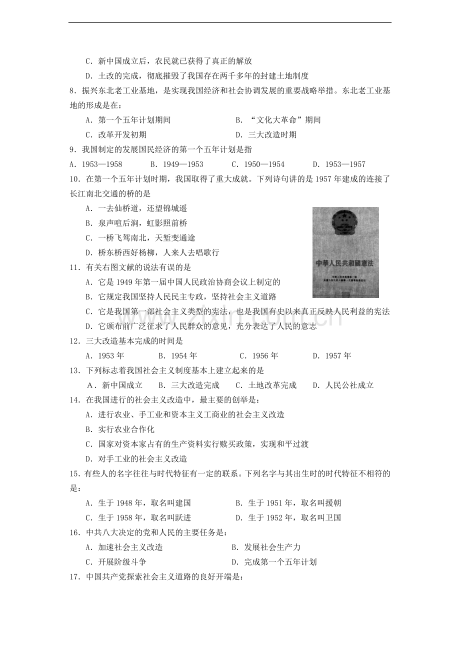 江苏省东台市2012-2013学年八年级历史第二学期阶段检测试卷(一)-北师大版.doc_第2页