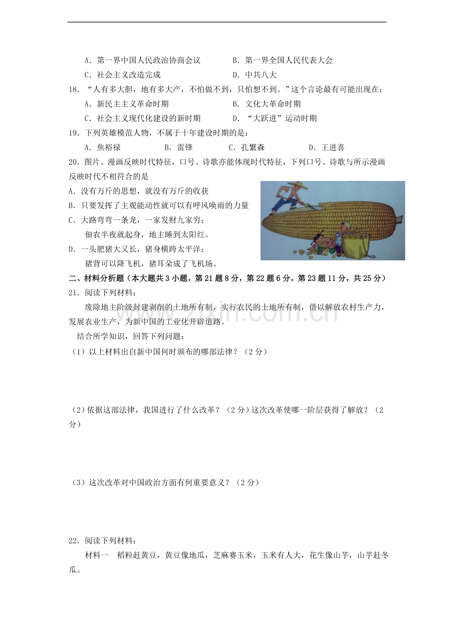 江苏省东台市2012-2013学年八年级历史第二学期阶段检测试卷(一)-北师大版.doc_第3页