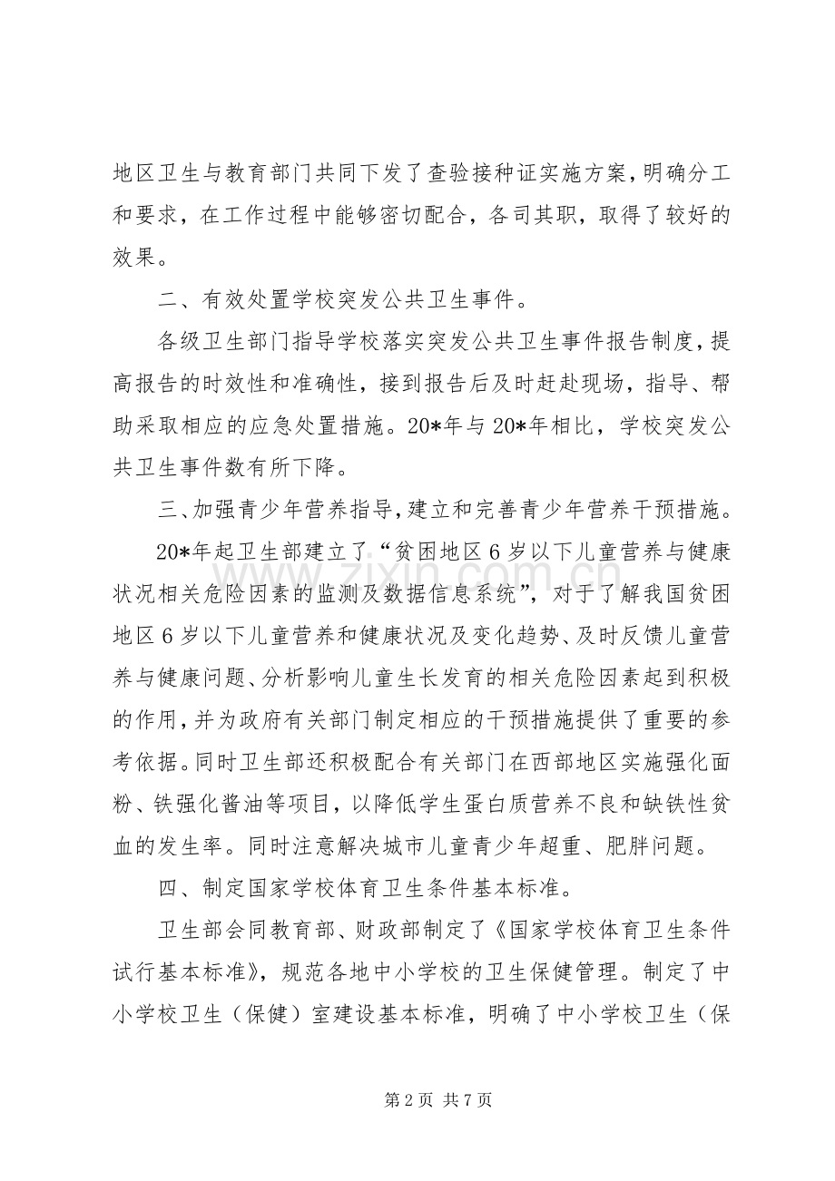 学校卫生工作电视电话会议的讲话.docx_第2页