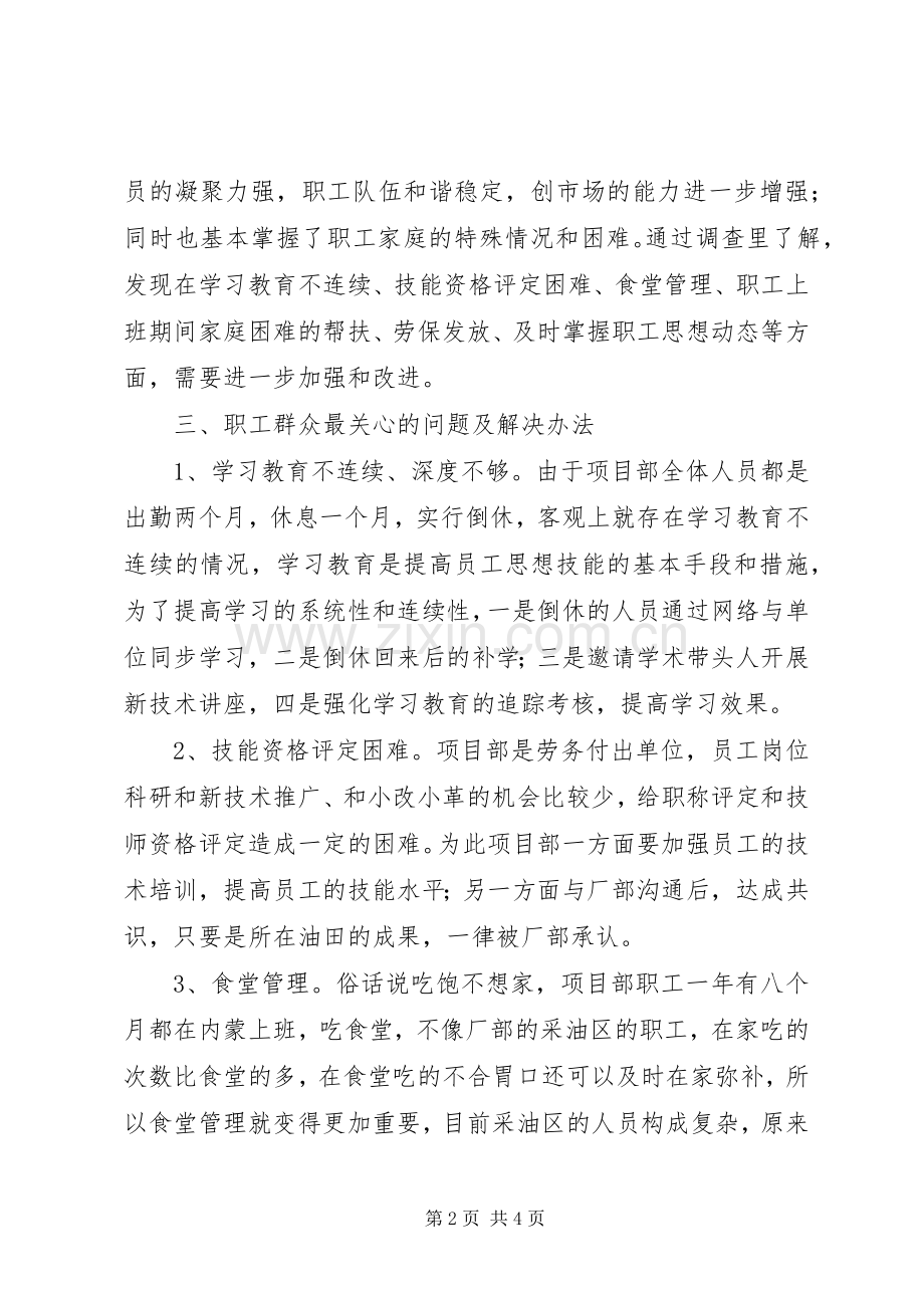 思想政治工作心得体会[如何做好外部市场职工队伍的思想政治工作].docx_第2页