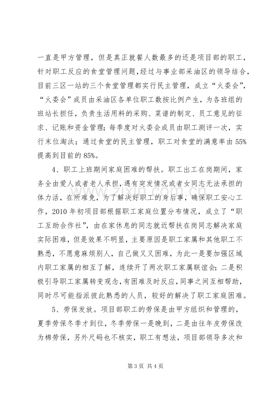 思想政治工作心得体会[如何做好外部市场职工队伍的思想政治工作].docx_第3页