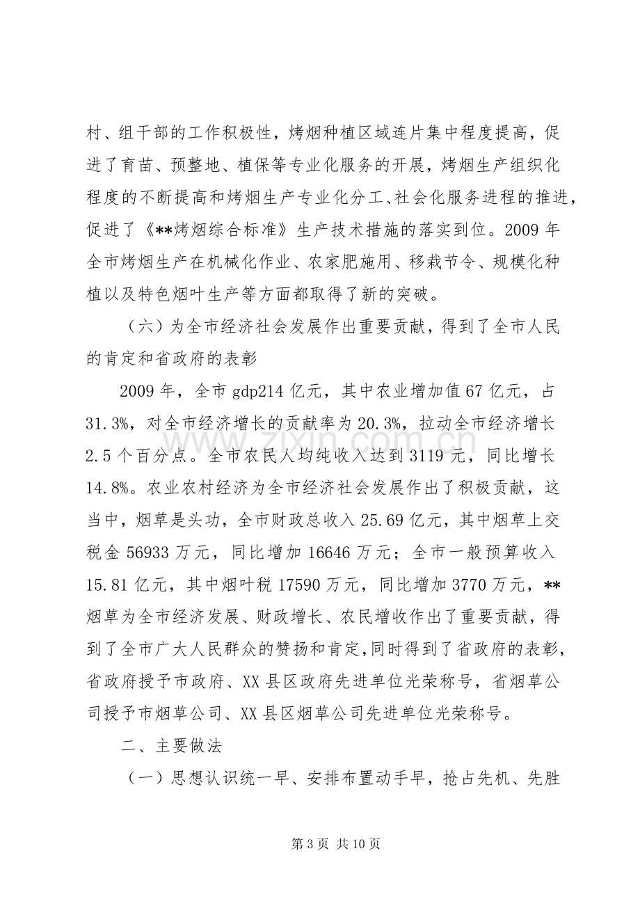 副市长在烤烟生产工作会上的讲话.docx_第3页