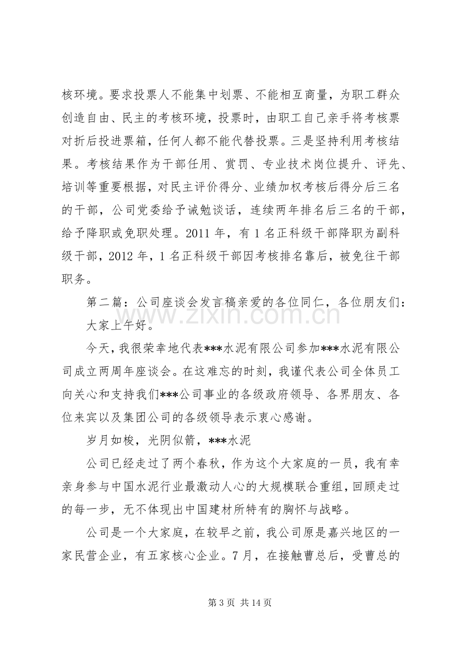 油田公司组织人事工作座谈会发言稿5篇.docx_第3页