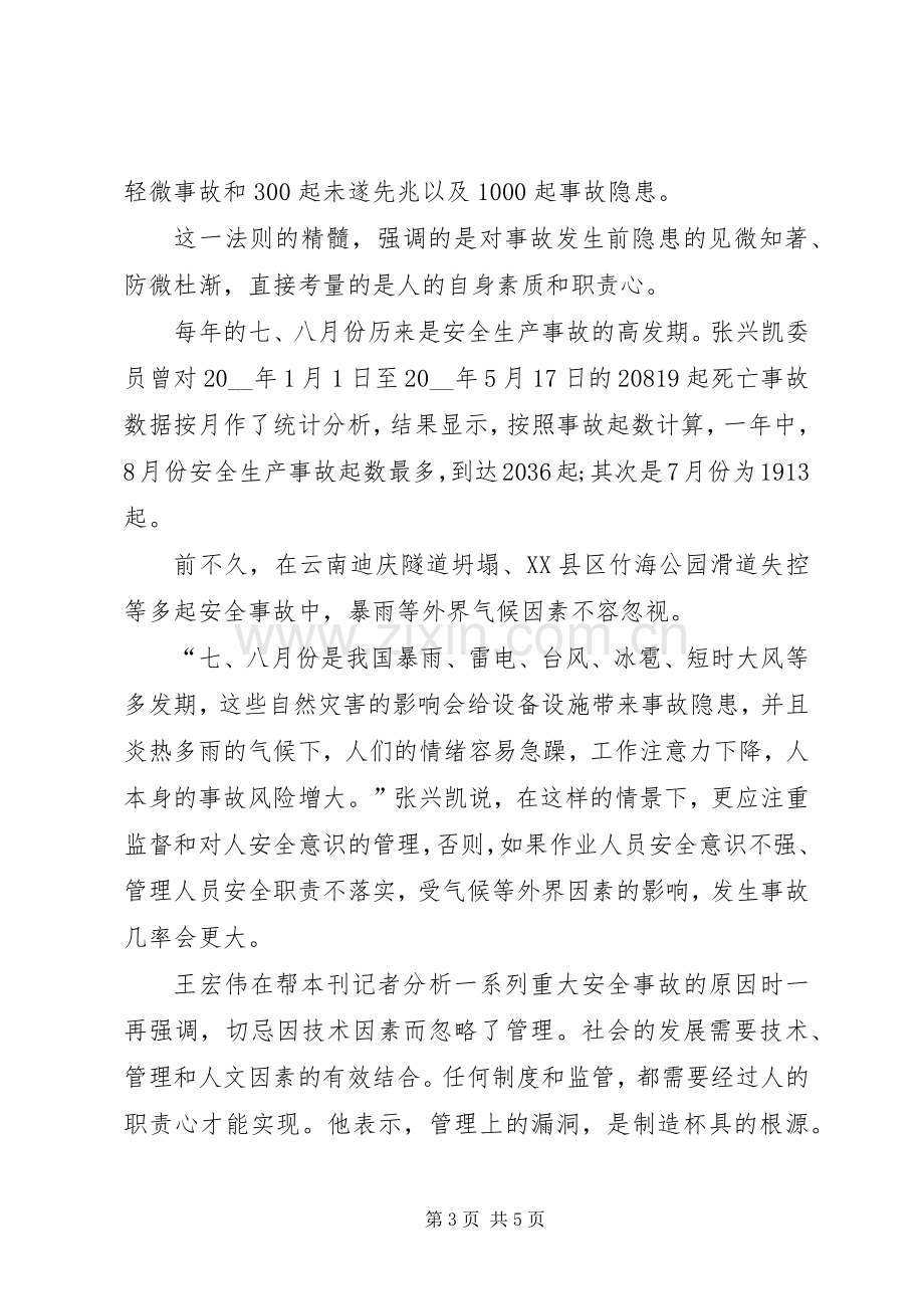 安全事故个人学习心得体会.docx_第3页