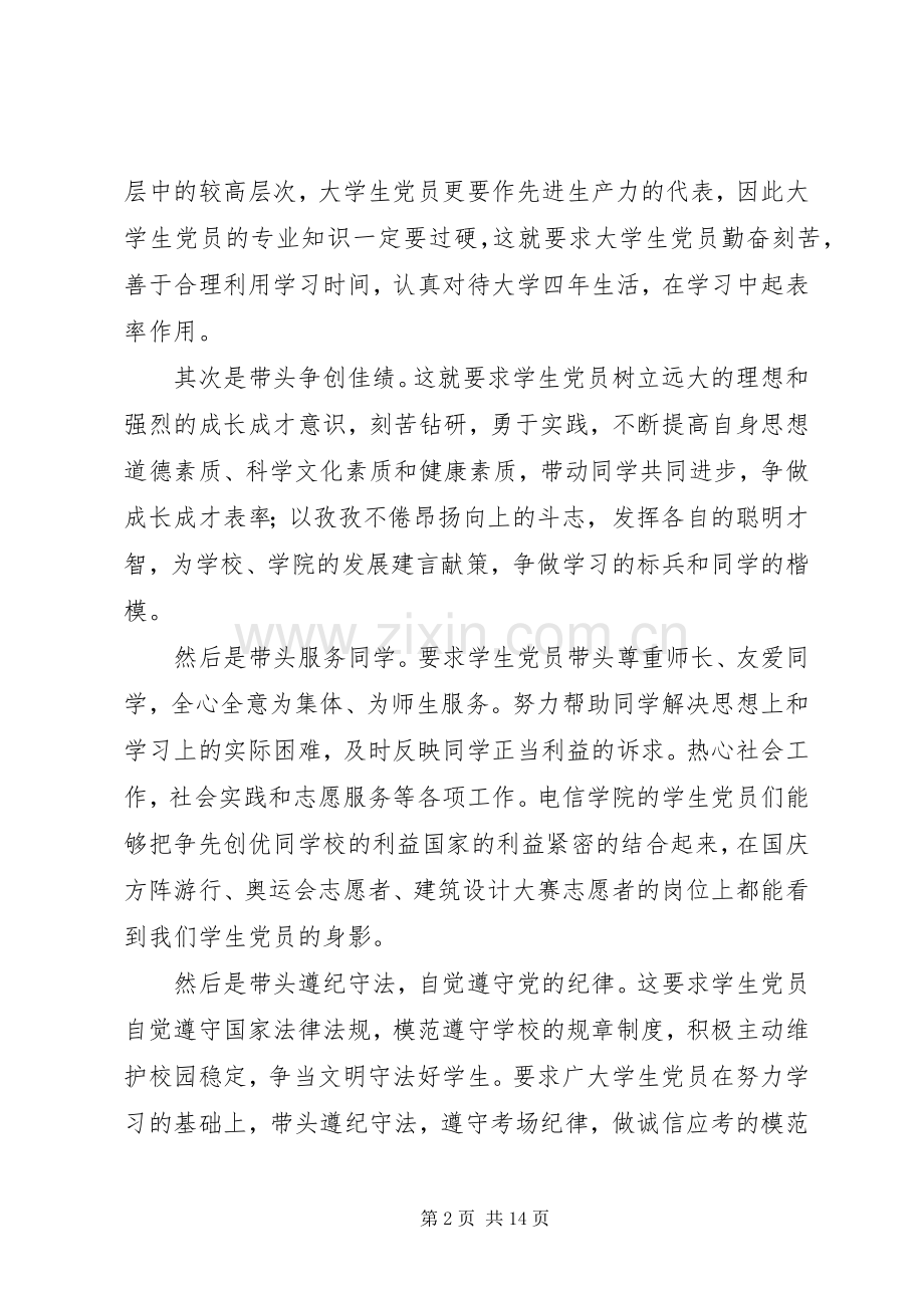 党员五带头学习心得.docx_第2页