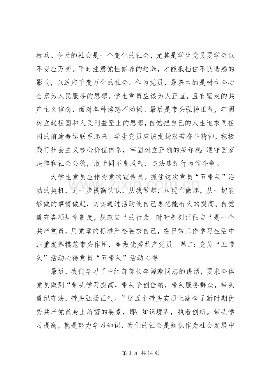 党员五带头学习心得.docx_第3页