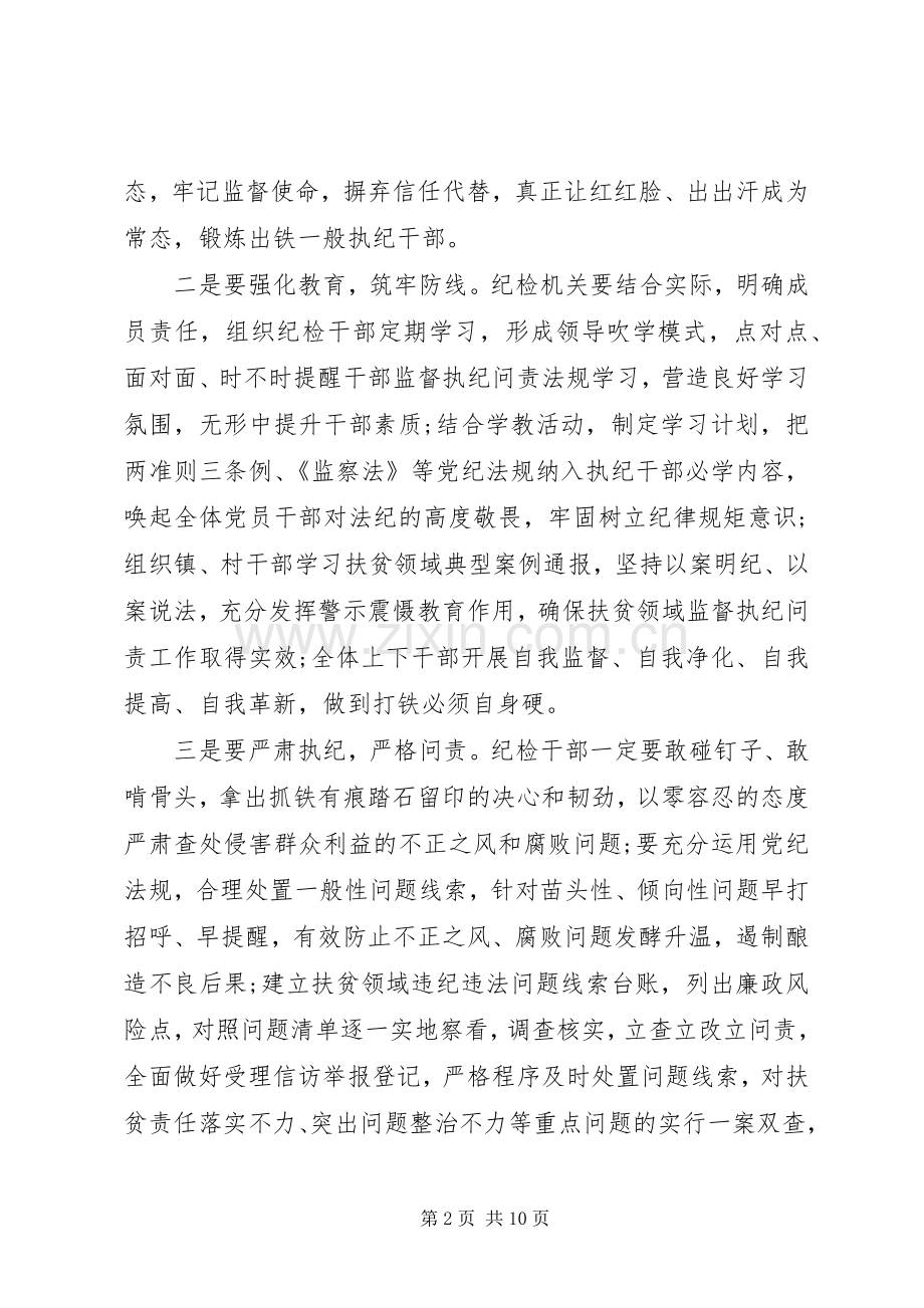 脱贫攻坚工作感悟5篇.docx_第2页