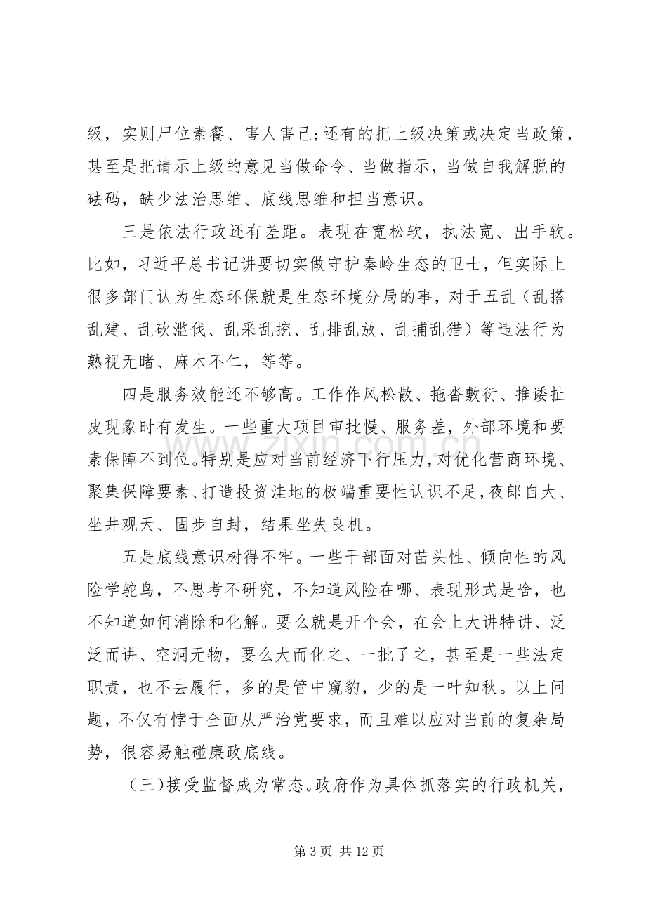 在县政府XX年廉政工作会议上的讲话.docx_第3页