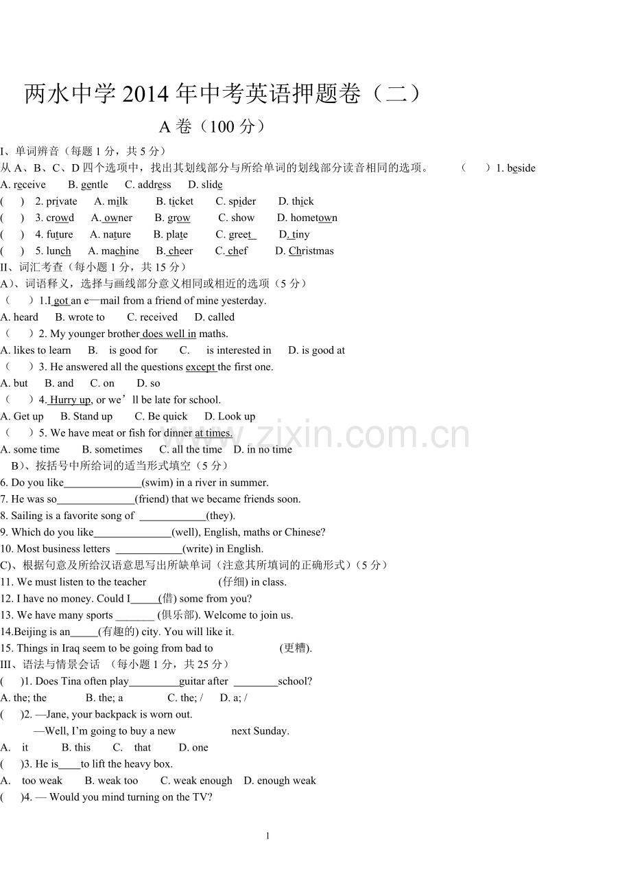 两水中学2014年中考英语押题卷.doc_第1页